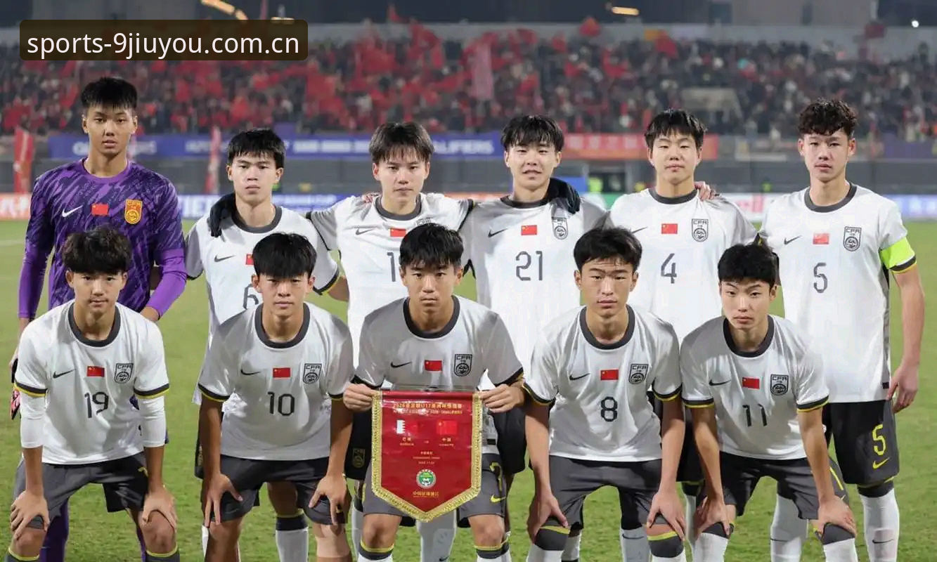 九游手游下载推荐 U17世界杯抽签结果解读:中国男女足分别遭遇强敌