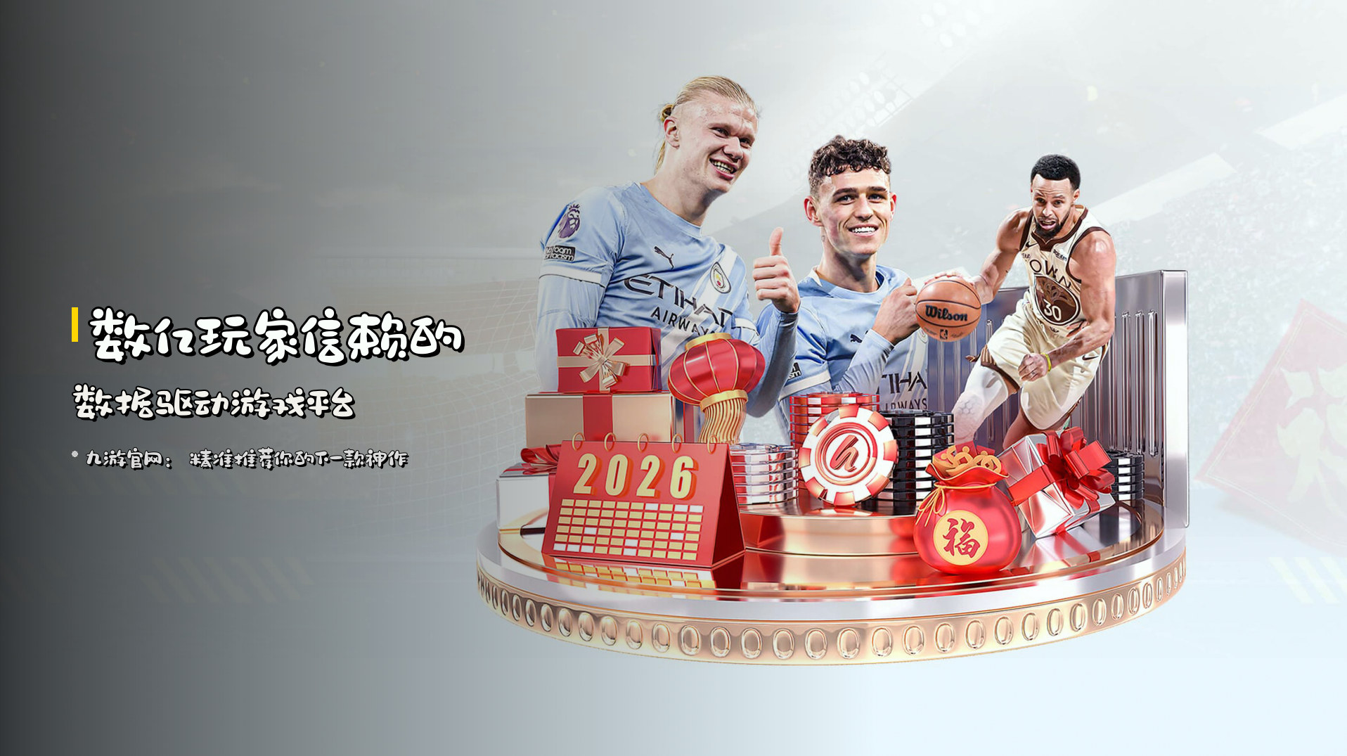 数亿玩家信赖的数据驱动游戏平台
